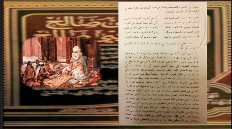 FAMILLE KANE Partie 1 : AL SHARIF AHIDOU KINANA ( plus connu sous le nom de AYEL KANE ibn HABIBALLAH ibn ABDALLAH ibn SALEH