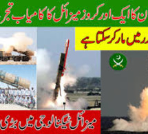 Le Pakistan teste un missile de croisière balistique de «grande précision» - vidéo
